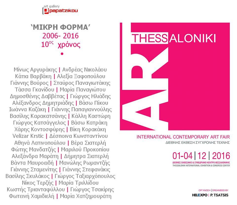 Art Thessaloniki 2016 n 1